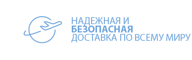 Надежная и Безопасная Доставка по Всему Миру